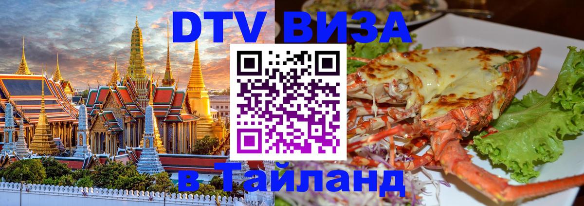 Цены на DTV визу в Таиланд — пакеты услуг, достаточно даже паспорта - Берн 